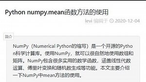 python中mean的意思