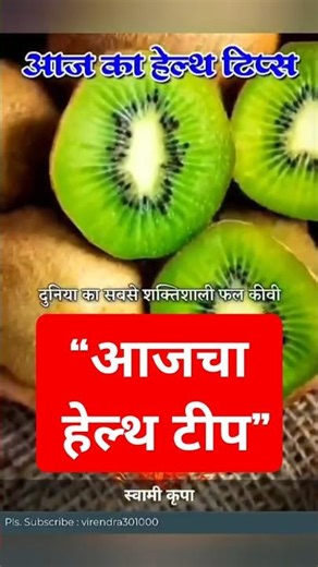 “आजचा हेल्थ टीप | Daily Health Tip in Marathi | Natural Health Advice”