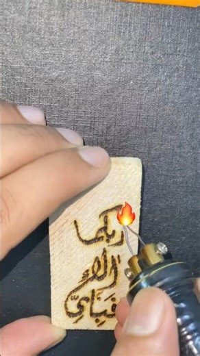 Learn calligraphy for beginners with fire pan💥🖌️😍#Shorts #Calligraphy #youtubeshorts