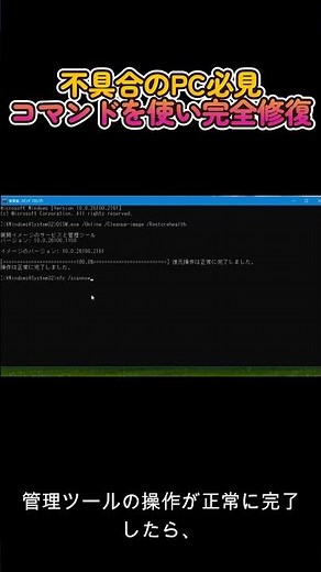 Windows 自体に不具合ある場合の修復方法 #shorts