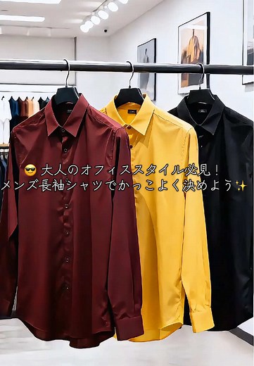 💼 ビジネスもカジュアルもOK！万能メンズシャツの着こなし術👔 #メンズファッション #オフィスコーデ #長袖シャツ #ビジネスカジュアル #着回し力