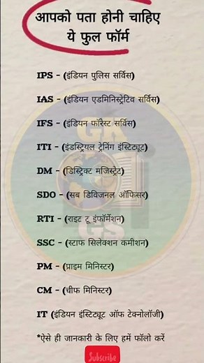 👉 Full Form List | सभी महत्वपूर्ण शब्दों के फुल फॉर्म | General Knowledge in Hindi