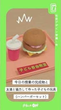 KASEI SWITCH 社会デザイン学環 1年生