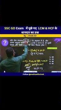 SSC GD Exam 2026 | LCM HCF Trick #maths#sscgdmaths #viralvideo#mathswithvivek #mathstricks