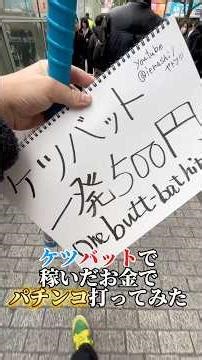 See how much you can win with the money you get from getting butt-smacked in Shibuya for 2 hours ...