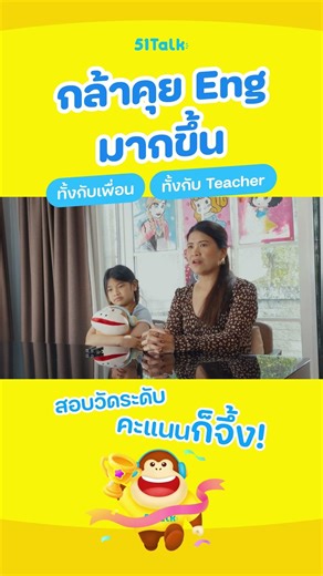 เรียน 51Talk แล้วดีมั้ย มาฟังคุณแม่เตย เพราะหลังจากที่น้องมิลินเรียนแล้ว