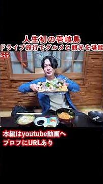 [Iki Island, Nagasaki Prefecture] So delicious! A road trip to enjoy the food and sightseeing of ...