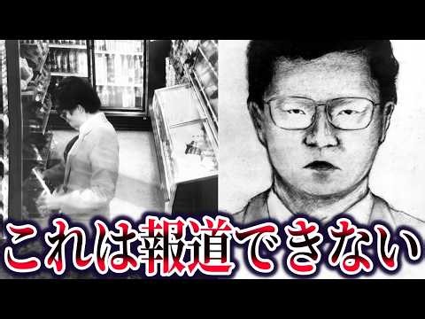 【ゆっくり解説】9割が知らないグリコ森永事件の真相