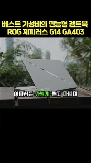 The all-round gaming laptop with the best value for money, ASUS 2025 ROG Zephyrus G14 GA403