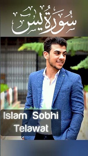سورة يس | إسلام صبحي | تلاوة خاشعة | قران كريم | راحة نفسية