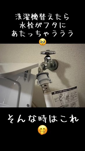 洗濯機 給水栓取り付けてみた | 楽しい交換方法