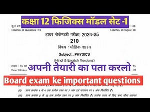 Physics Class 12th Modal paper -1/Mp Board Class 12th Modal Paper With Solution