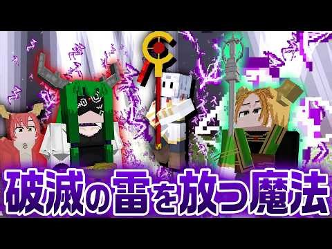 The spell 'Judrazilum' that unleashes destructive lightning is way too dangerous #3 [Minecraft / ...