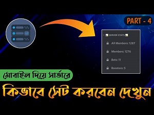 How to setup Server Stats on Discord | Bangla | Discord Part 04