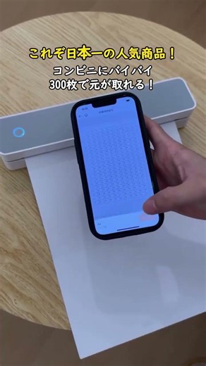緊急時5秒で印刷完了、コンビニで並ぶ必要なし#新学期 #学ラン #學習用品 #入学シーズン #プレセント