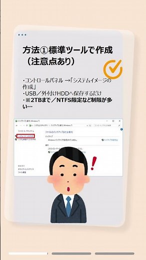 Windows11丸ごと復元：システムイメージ作成でPCを守る方法！