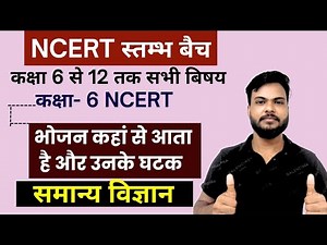 Class 6 Science NCERT – Ch 1 & 2 Exam Notes | UPSC, SSC, Bihar TRE | Zahid Sir