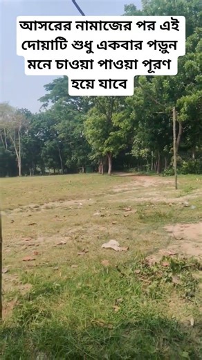 আসরের নামাজের পর এই দোয়াটি শুধু একবার পড়ুন মনে চাওয়া পাওয়া পূরণ হয়ে যাবে #shorts