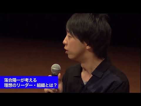 落合陽一が考える「理想のリーダー」「理想の組織」とは？
