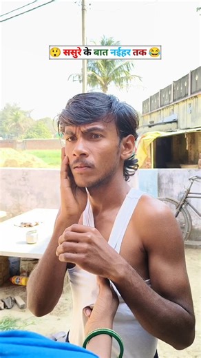 Suraj Kushak on Instagram: "Sasura Ke Baat Naihar Tak 😂🤣 #surajkushsk_1 #viralshorts #comedyvideos #instagramreels #funnyvideo"
