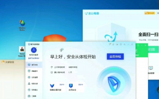 打造世界上最安全电脑（1）：在Windows7上同时安装4款常见杀毒软件，系统居然还能正常使用