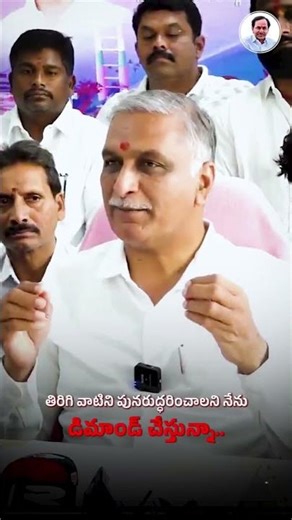 The previous BRS government sanctioned Rs. 1070 crore works..@BharatRashtraSamithiParty #harishrao