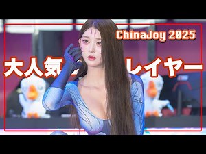 ChinaJoy 2025 Heat: One Cosplayer Lights Up the Stage!!