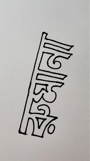 Rumana | #shortvideo #reels #tiktok #drawing | typography | Comment your Name