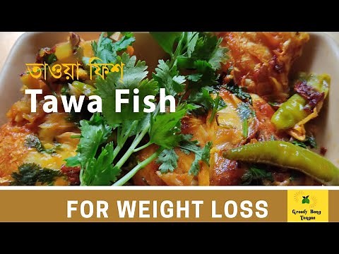 Tawa Fish | Healthy Easy & Quick—Bengali Style Roasted Fish Recipe