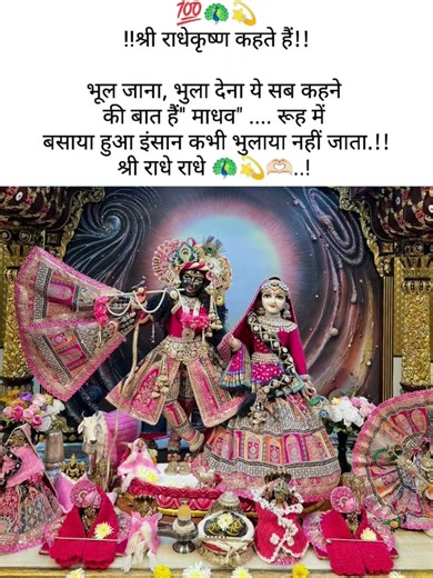 श्री 💖 राधा 💞 राधा 🥰 श्रीराधा #राधा 🎉💞#स्टेटस #radhakrishna