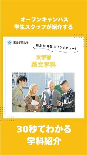 【英文学科】30秒でわかる学科紹介