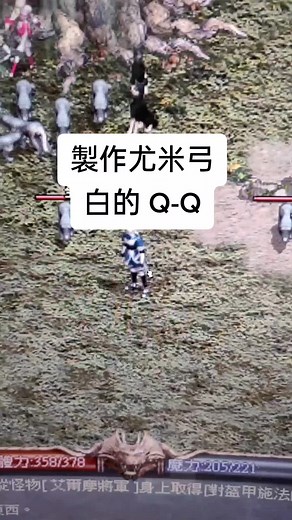 製作尤米弓 #雅典娜天堂182 #賺錢 #尊嘟假嘟 #裝備製作 #CapCut