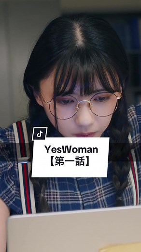 Yes Woman: 第一話の短編ドラマ