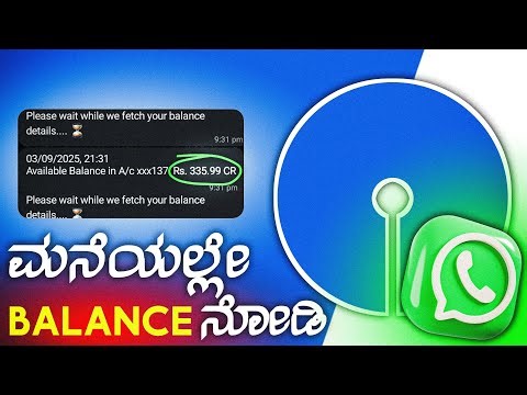 SBI Bank Balance Check | Kannada
