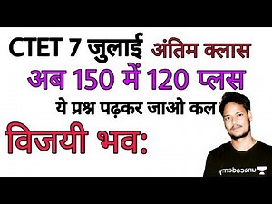 CTET EXAM 2019 VIJAYI BHAVA CLASS 6 JULY 2019