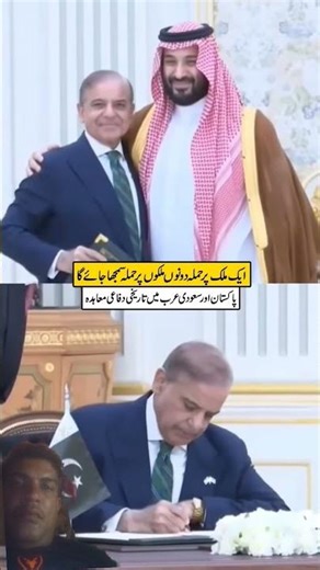 Agreement 🤝 between Pakistan and Saudi Arabia #defenseagreement #shortvideo