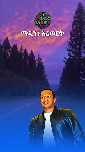 ማዲንጎ አፈወርቅ ሙዚቃ ትምህርት