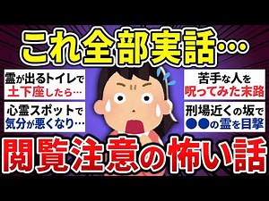 【実話だからヤバい】本当にあった怖い話15選【まとめ】