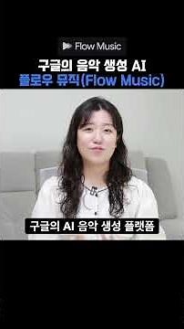 How to Use Google's AI Music Generator: Flow Music