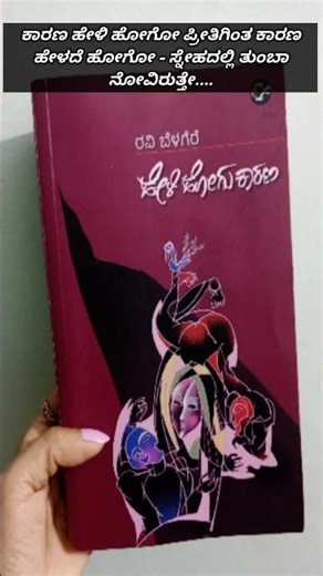 ಹೇಳಿ ಹೋಗು ಕಾರಣ...