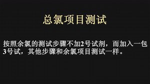 T-CP40水质综合检测箱使用教程