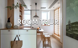 ROOMTOUR | 沉浸式验收设计师的日式小屋，你喜欢吗？