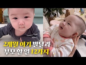👶🏻 육아 브이로그 | 2개월 아기 발달 & 놀아주기, 바운서와 터미타임 장난감 추천🧸, 폭풍 옹알이🐤, 너무 신나했던 첫 수영까지💦