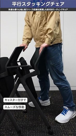 【ロッキング機能付き】平行スタッキングで収納も楽！ミーティングチェア【オフィスコム】