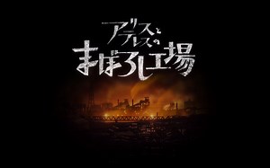 【MAPPA十周年】MAPPA史上第一部原创剧场版预告公开！