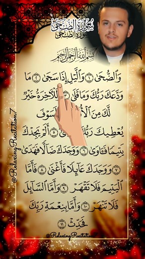 Captivating Voice Soothing Quran Recitation Surah Ad-Dhuha #quran #qurantilawat #قرآن