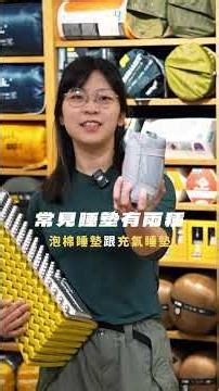 你是充氣派還是蛋殼派！登山睡墊怎麼挑呢？