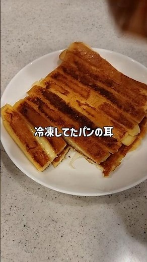 パンの耳でチーズフレンチトースト #パン耳レシピ #フレンチトースト #簡単レシピ #おうちごはん #子供が喜ぶごはん #frenchtoast #easyrecipe #foodshorts