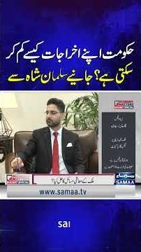 How Can the Govt Reduce Its Expenditures? Insights from Salman Shah | Economy Matters