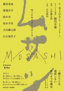 Musashi (2021) - TV Show